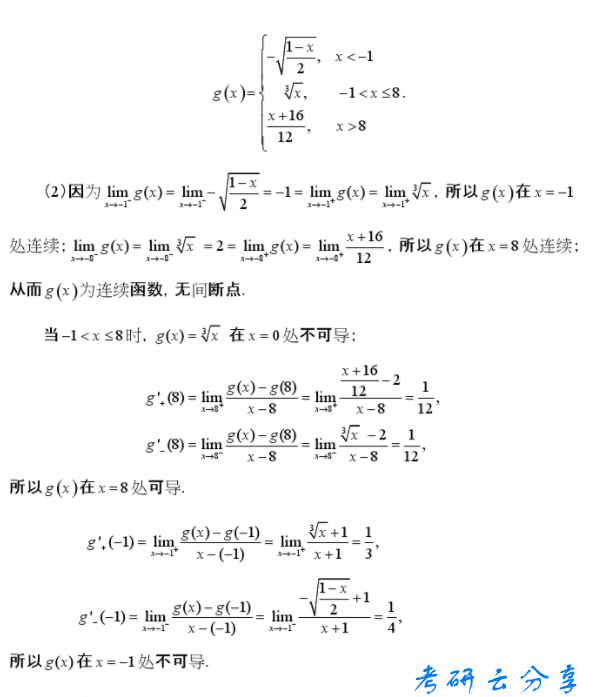 高数反函数求导