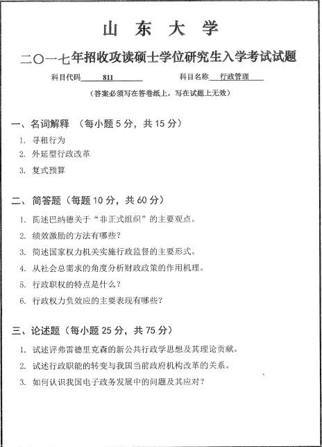 2017年山东大学874档案管理学考研真题.pdf,山东大学档案管理学,山东大学,档案管理学,第2张