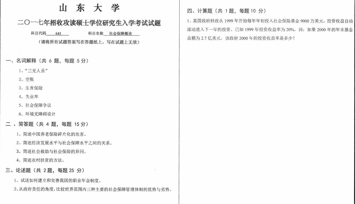 2017年山东大学874档案管理学考研真题.pdf,山东大学档案管理学,山东大学,档案管理学,第6张