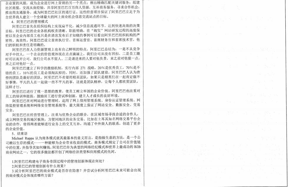 2017年山东大学874档案管理学考研真题.pdf,山东大学档案管理学,山东大学,档案管理学,第5张