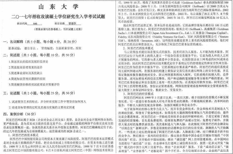 2017年山东大学874档案管理学考研真题.pdf,山东大学档案管理学,山东大学,档案管理学,第3张