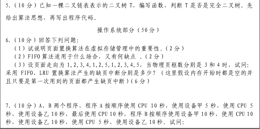 2016年南京航空航天大学829计算机专业基础考研真题.pdf,南京航空航天大学计算机专业基础,南京航空航天大学,计算机专业基础,第3张
