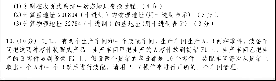 2016年南京航空航天大学829计算机专业基础考研真题.pdf,南京航空航天大学计算机专业基础,南京航空航天大学,计算机专业基础,第7张