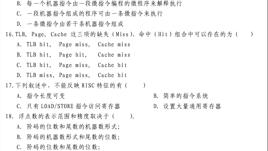 2016年南京航空航天大学829计算机专业基础考研真题.pdf,南京航空航天大学计算机专业基础,南京航空航天大学,计算机专业基础,第9张