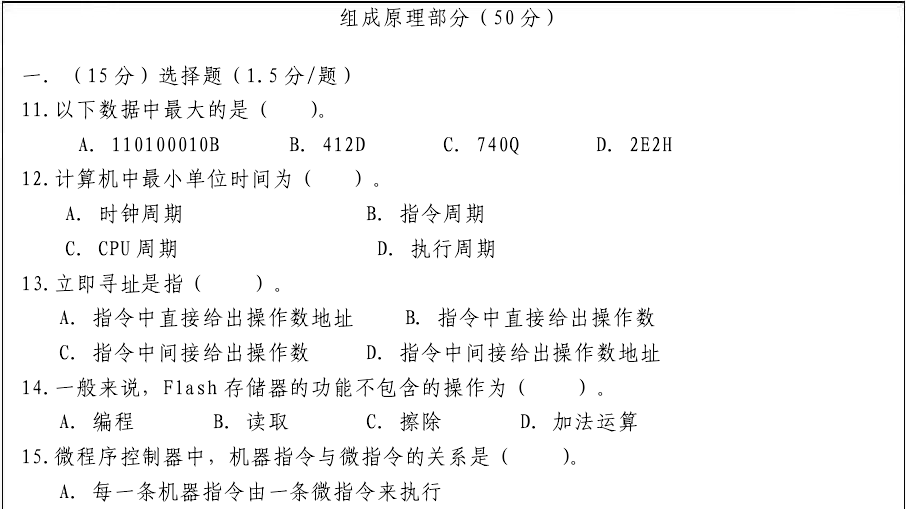 2016年南京航空航天大学829计算机专业基础考研真题.pdf,南京航空航天大学计算机专业基础,南京航空航天大学,计算机专业基础,第8张