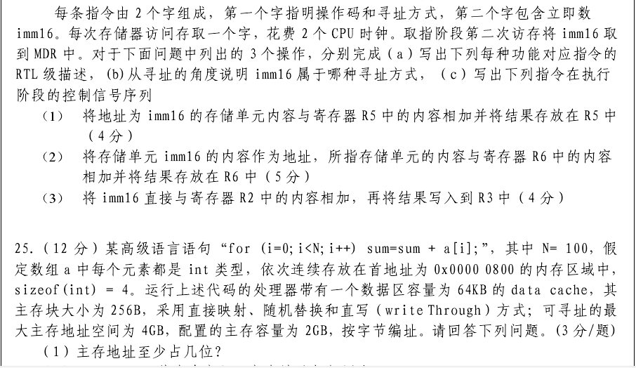 2016年南京航空航天大学829计算机专业基础考研真题.pdf,南京航空航天大学计算机专业基础,南京航空航天大学,计算机专业基础,第12张