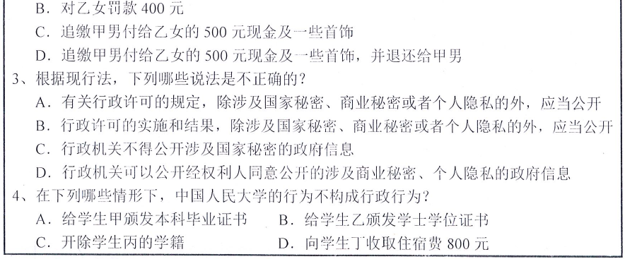 2015年汕头大学841行政法学考研真题,汕头大学行政法学,汕头大学,行政法学,第3张