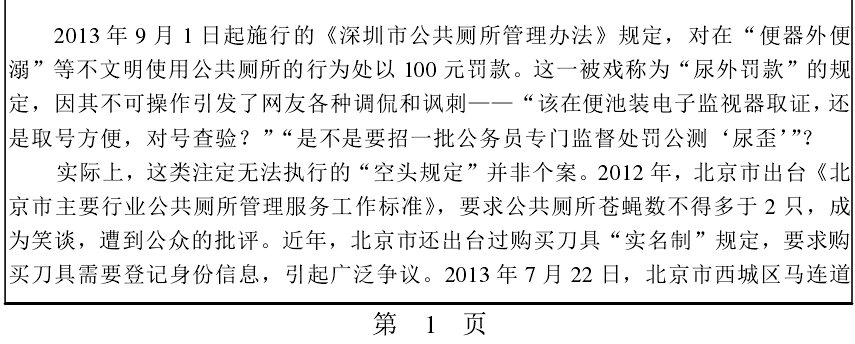 2014年华南理工大学885行政管理学考研真题,华南理工大学行政管理学,华南理工大学,行政管理学,第3张