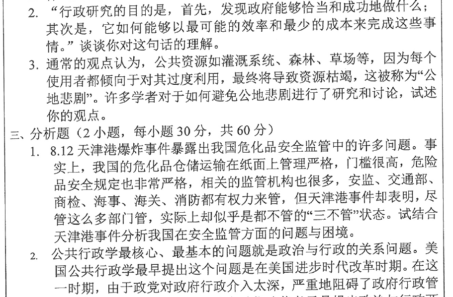 2016年中山大学636公共管理学考研真题.pdf,中山大学公共管理学,中山大学,公共管理学,第2张