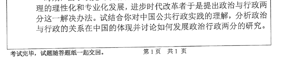 2016年中山大学636公共管理学考研真题.pdf,中山大学公共管理学,中山大学,公共管理学,第3张