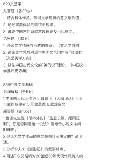 2017年北京大学文艺学考研真题,北京大学文艺学,北京大学,文艺学,第2张