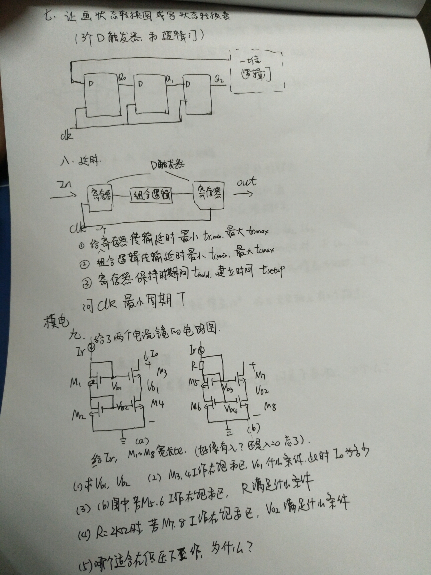 2018年清华大学832半导体器件与电子电路考研真题,清华大学半导体器件与电子电路,清华大学,半导体器件与电子电路,第2张 2018年清华大学832半导体器件与电子电路考研真题,清华大学半导体器件与电子电路,清华大学,半导体器件与电子电路,第2张