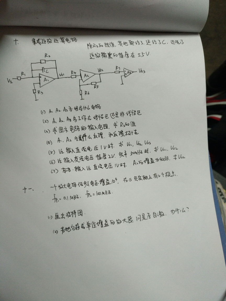 2018年清华大学832半导体器件与电子电路考研真题,清华大学半导体器件与电子电路,清华大学,半导体器件与电子电路,第3张 2018年清华大学832半导体器件与电子电路考研真题,清华大学半导体器件与电子电路,清华大学,半导体器件与电子电路,第3张