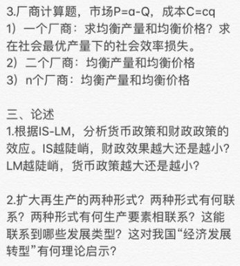 2018年复旦大学801经济学综合基础（金融）考研真题,复旦大学经济学综合基础,复旦大学,经济学综合基础,第3张