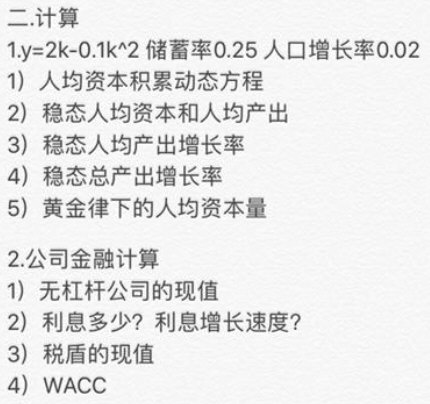 2018年复旦大学801经济学综合基础（金融）考研真题,复旦大学经济学综合基础,复旦大学,经济学综合基础,第2张