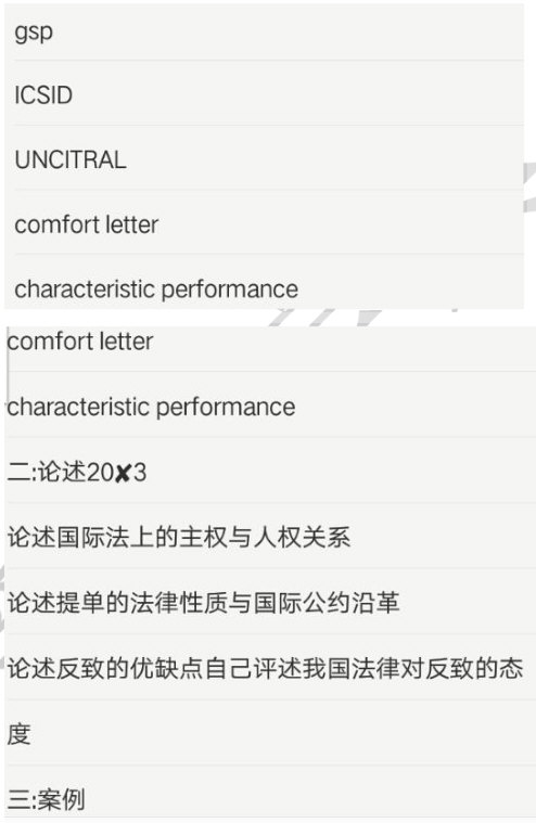 2018年复旦大学845国际法考研真题,复旦大学国际法,复旦大学,国际法,第3张 2018年复旦大学845国际法考研真题,复旦大学国际法,复旦大学,国际法,第3张