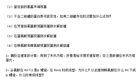 2016年苏州大学624药学综合考研真题,苏州大学药学综合,苏州大学,药学综合,第3张