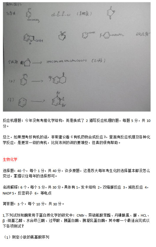 2016年苏州大学624药学综合考研真题,苏州大学药学综合,苏州大学,药学综合,第4张