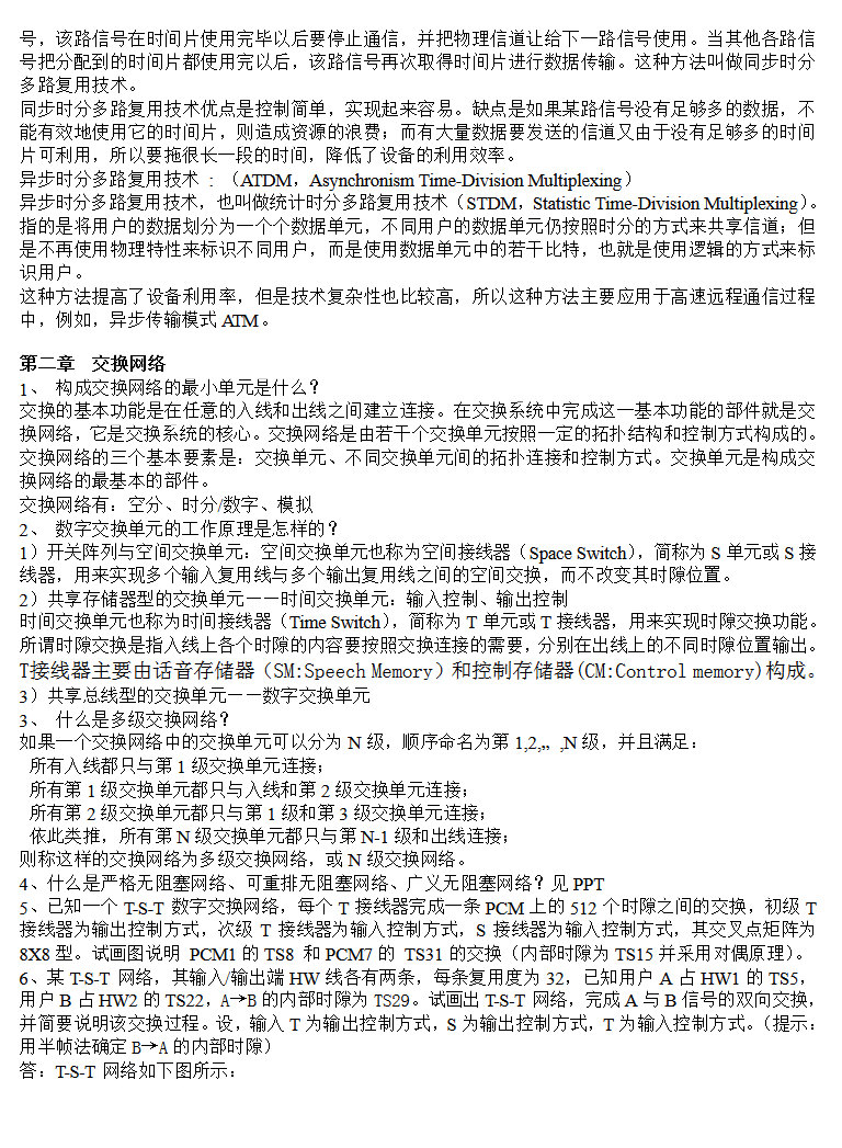 武汉理工大学现代交换技术复习资料,武汉理工大学,第3张