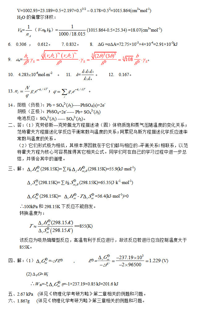 2003年浙江大学442物理化学（乙）考研真题及答案,浙江大学物理化学,浙江大学,物理化学,第4张