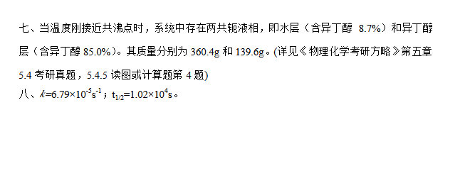 2003年浙江大学442物理化学（乙）考研真题及答案,浙江大学物理化学,浙江大学,物理化学,第5张