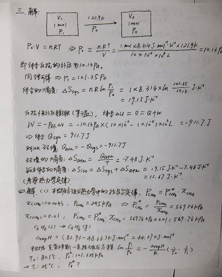 2013年浙江大学827物理化学(乙)考研真题及答案,浙江大学物理化学,浙江大学,物理化学,第5张 2013年浙江大学827物理化学(乙)考研真题及答案,浙江大学物理化学,浙江大学,物理化学,第5张