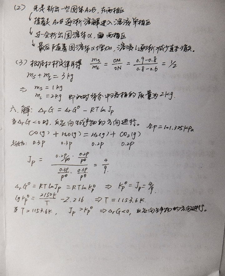 2013年浙江大学827物理化学(乙)考研真题及答案,浙江大学物理化学,浙江大学,物理化学,第8张 2013年浙江大学827物理化学(乙)考研真题及答案,浙江大学物理化学,浙江大学,物理化学,第8张