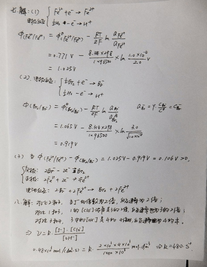 2013年浙江大学827物理化学(乙)考研真题及答案,浙江大学物理化学,浙江大学,物理化学,第7张 2013年浙江大学827物理化学(乙)考研真题及答案,浙江大学物理化学,浙江大学,物理化学,第7张