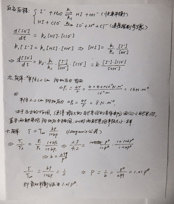 2013年浙江大学827物理化学(乙)考研真题及答案,浙江大学物理化学,浙江大学,物理化学,第9张 2013年浙江大学827物理化学(乙)考研真题及答案,浙江大学物理化学,浙江大学,物理化学,第9张