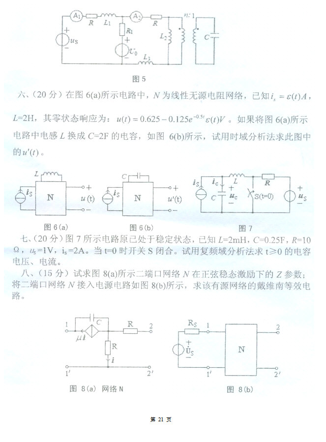 2008年武汉大学897电路考研真题,武汉大学电路,武汉大学,电路,第2张
