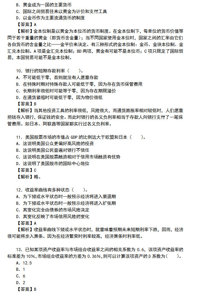 2015年南京大学431金融学综合考研真题及答案,南京大学金融学综合,南京大学,金融学综合,第3张