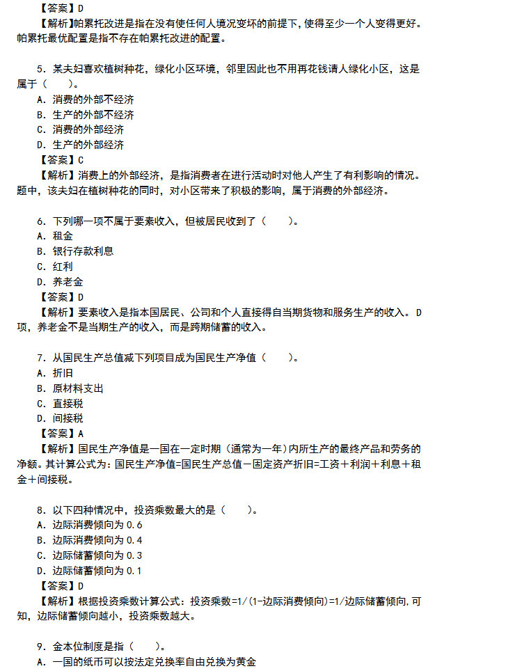 2015年南京大学431金融学综合考研真题及答案,南京大学金融学综合,南京大学,金融学综合,第2张