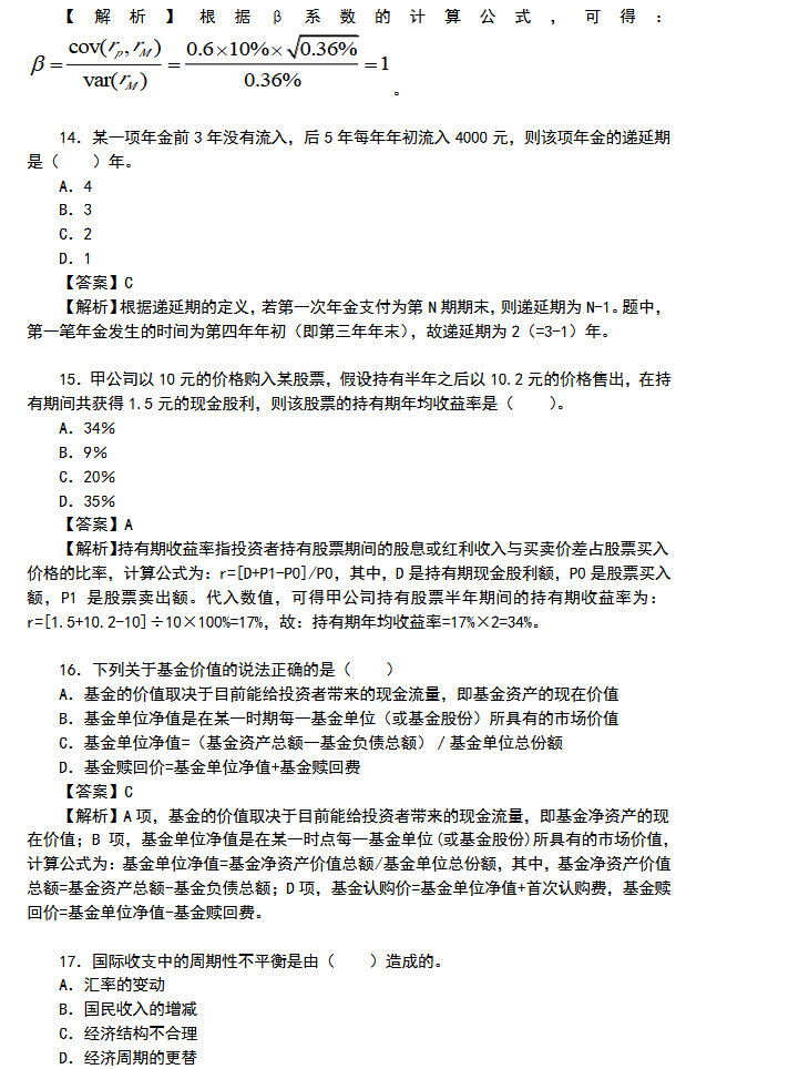 2015年南京大学431金融学综合考研真题及答案,南京大学金融学综合,南京大学,金融学综合,第4张