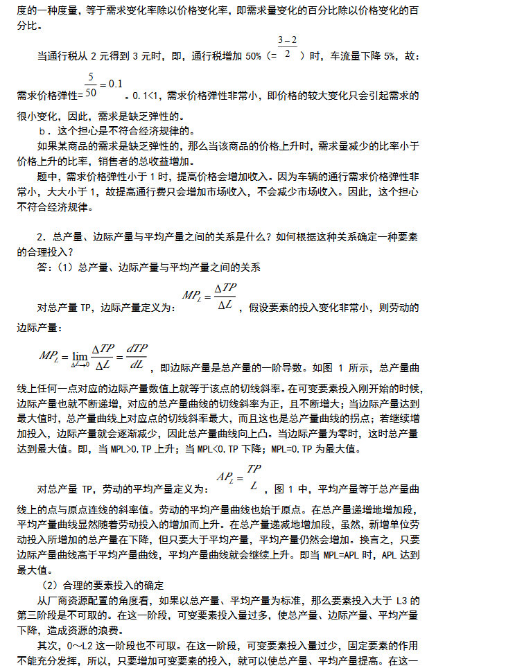 2015年南京大学431金融学综合考研真题及答案,南京大学金融学综合,南京大学,金融学综合,第6张