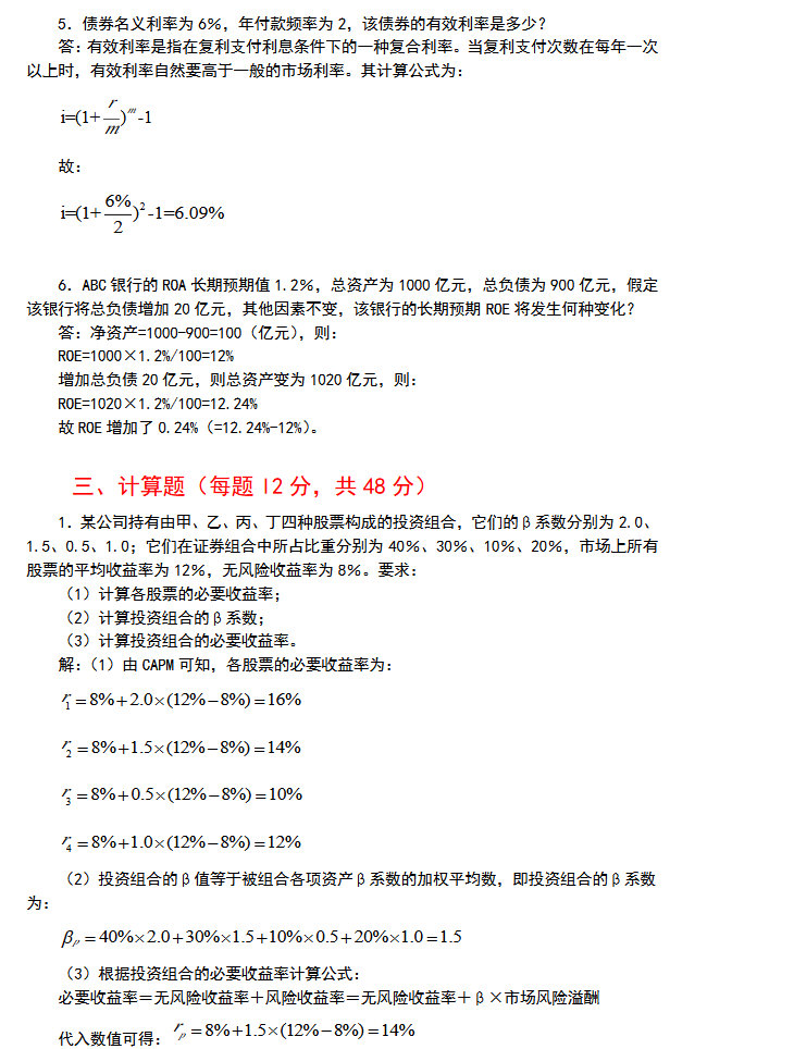 2015年南京大学431金融学综合考研真题及答案,南京大学金融学综合,南京大学,金融学综合,第8张