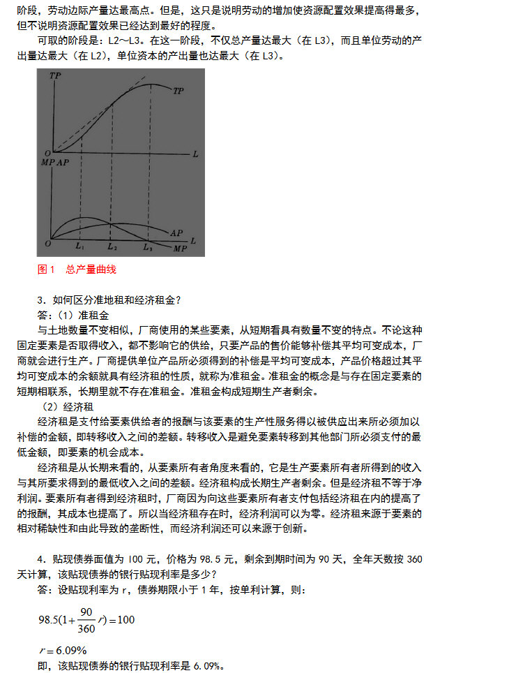 2015年南京大学431金融学综合考研真题及答案,南京大学金融学综合,南京大学,金融学综合,第7张