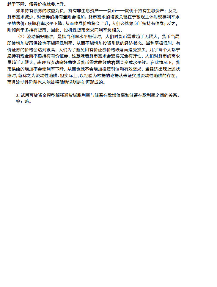 2015年南京大学431金融学综合考研真题及答案,南京大学金融学综合,南京大学,金融学综合,第10张