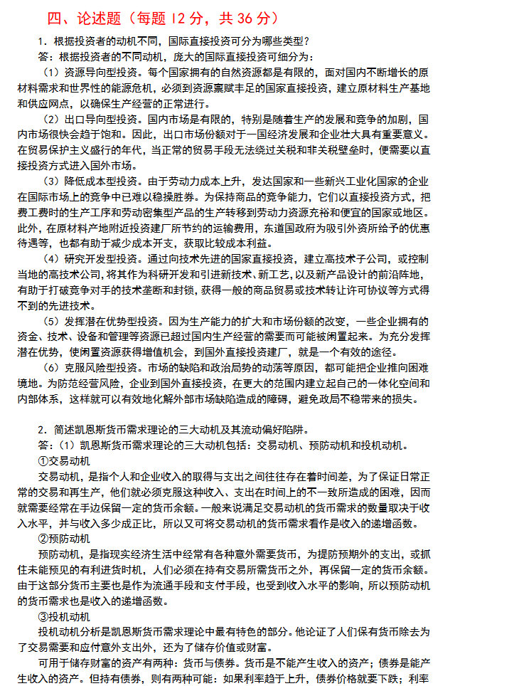 2015年南京大学431金融学综合考研真题及答案,南京大学金融学综合,南京大学,金融学综合,第11张