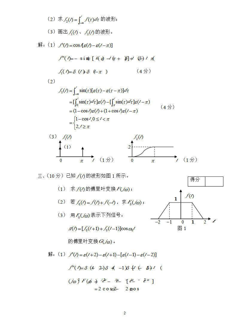 2012年武汉大学信号与系统期末试卷(A)带答案,武汉大学,第3张