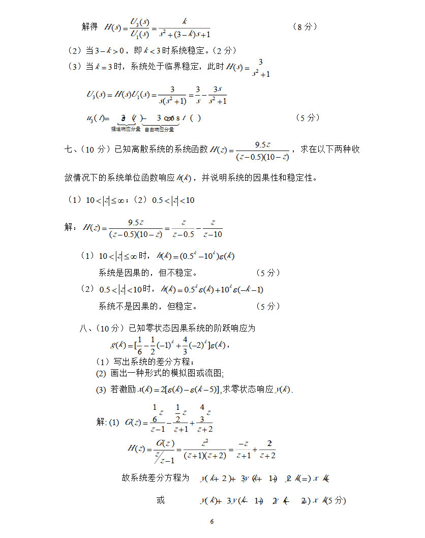 2012年武汉大学信号与系统期末试卷(A)带答案,武汉大学,第6张