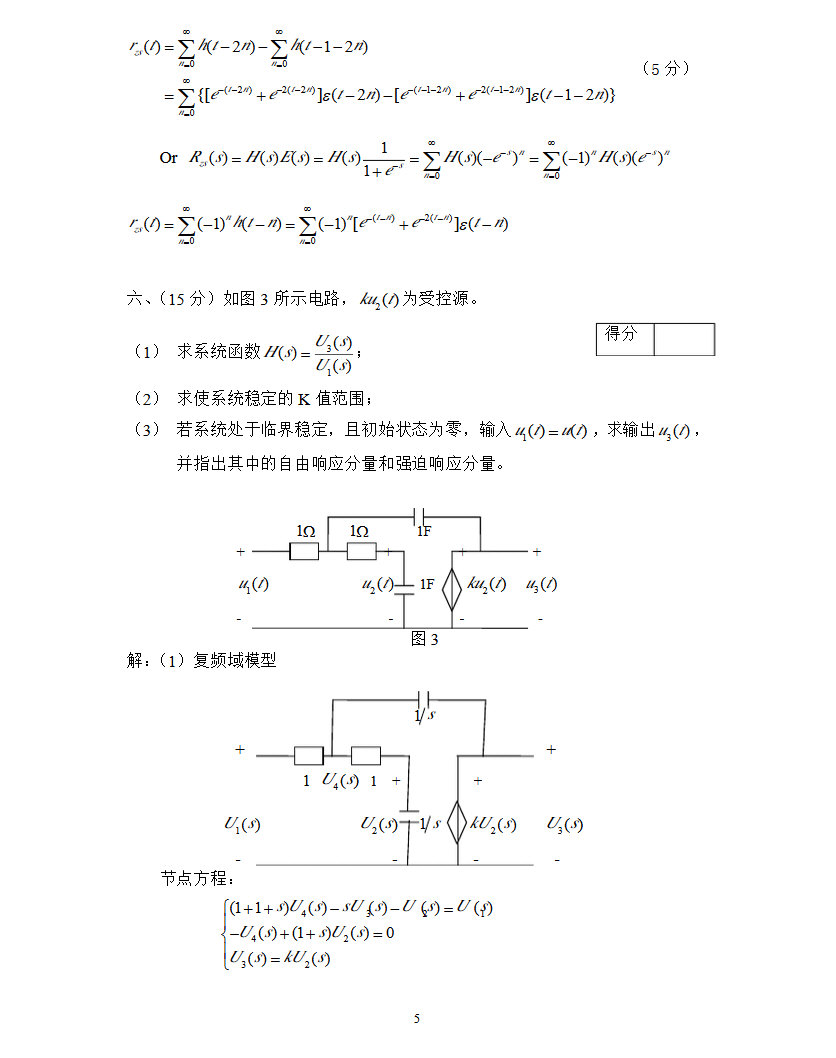 2012年武汉大学信号与系统期末试卷(A)带答案,武汉大学,第5张