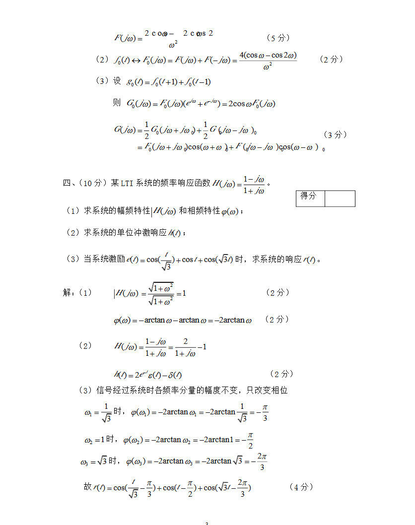 2012年武汉大学信号与系统期末试卷(A)带答案,武汉大学,第2张