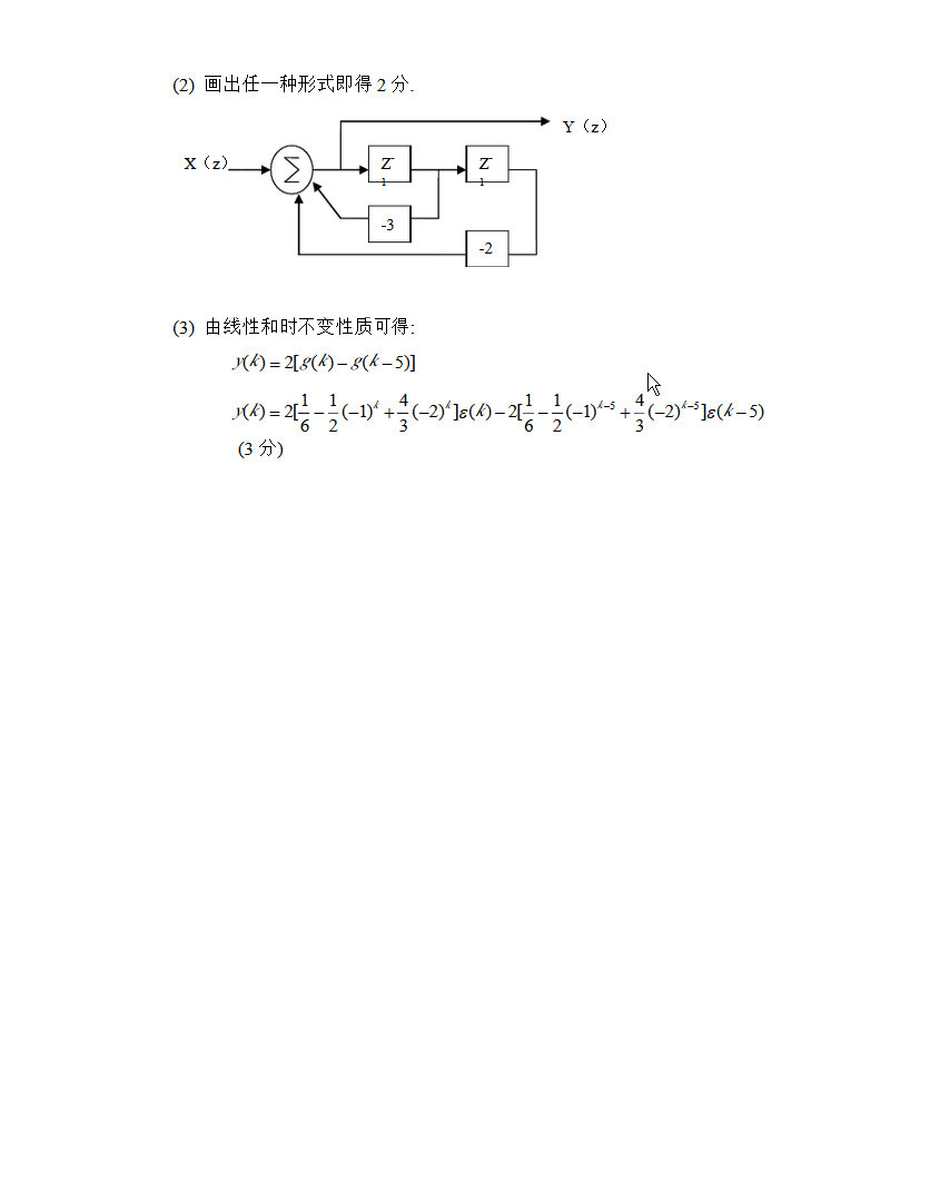 2012年武汉大学信号与系统期末试卷(A)带答案,武汉大学,第7张