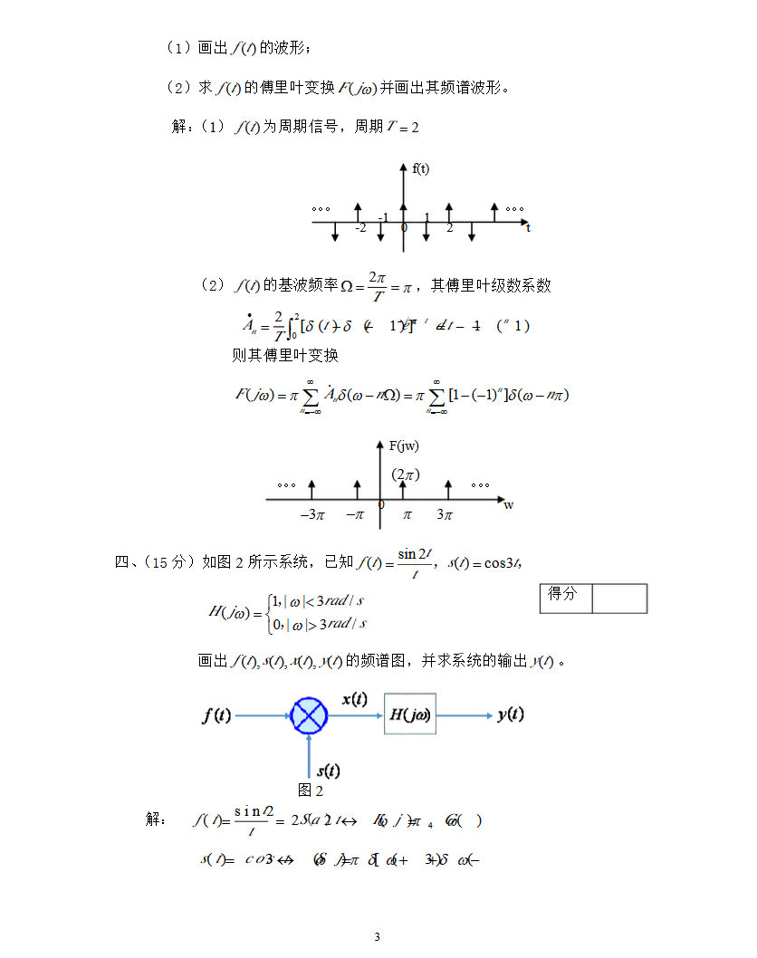2013年武汉大学信号与系统期末试卷(A)带答案,武汉大学,第3张