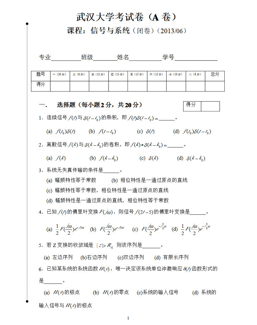 2013年武汉大学信号与系统期末试卷(A)带答案,武汉大学,第1张