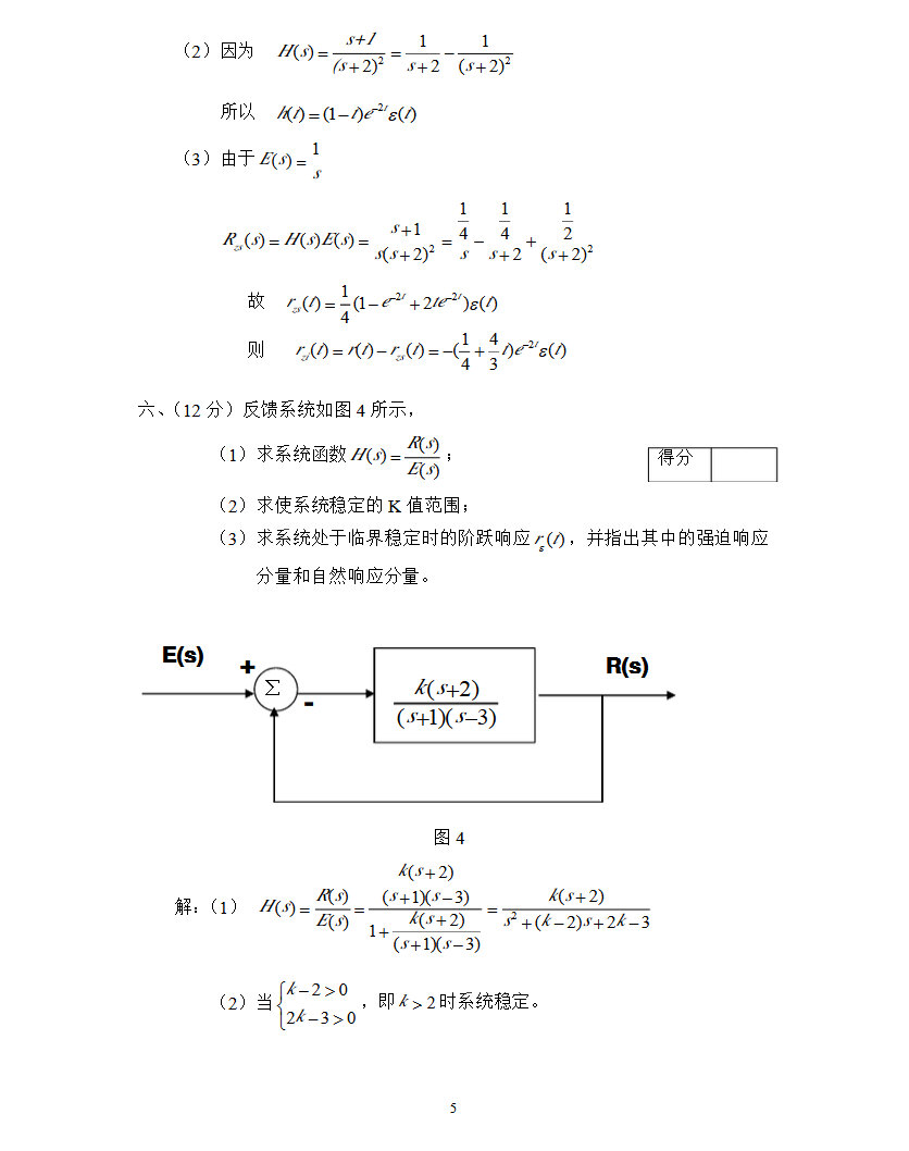 2013年武汉大学信号与系统期末试卷(A)带答案,武汉大学,第5张