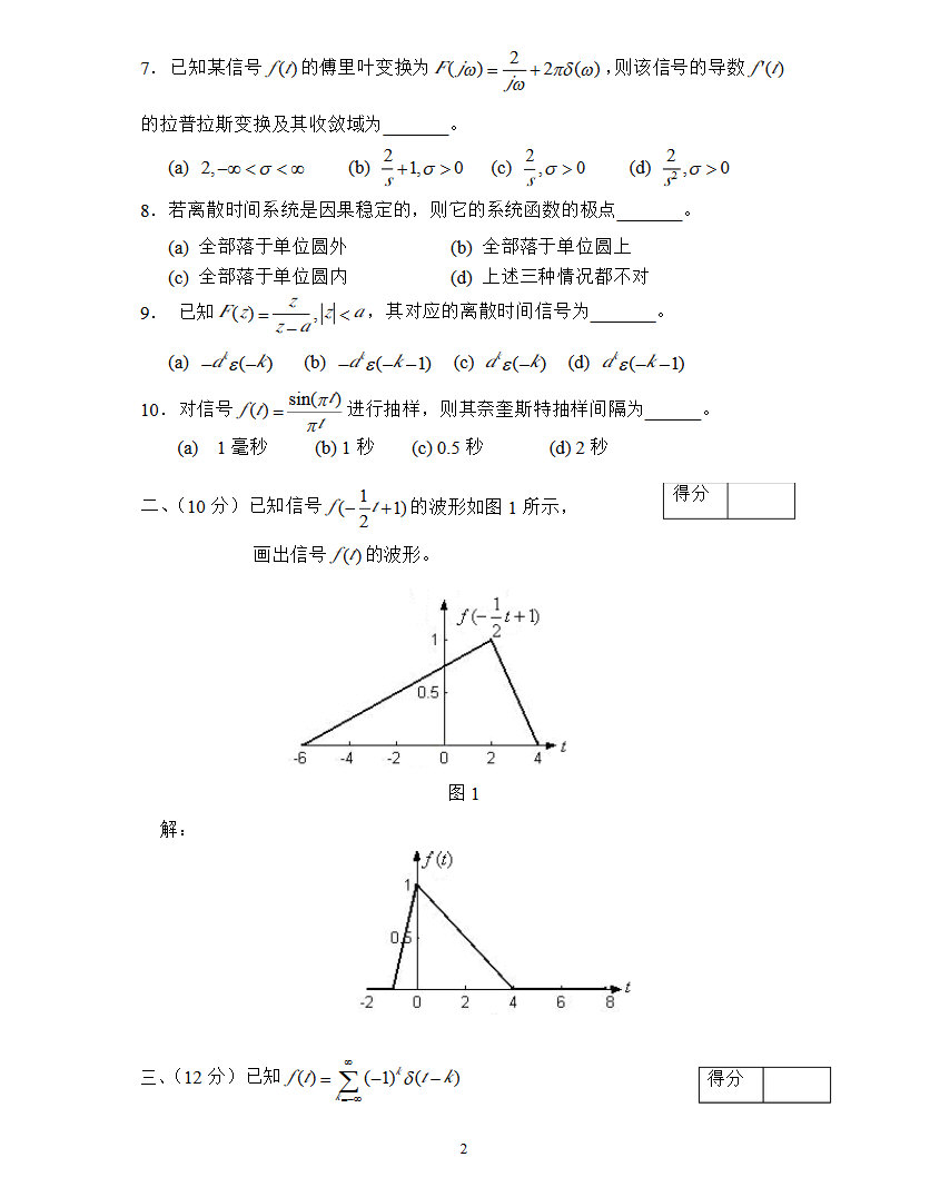 2013年武汉大学信号与系统期末试卷(A)带答案,武汉大学,第2张