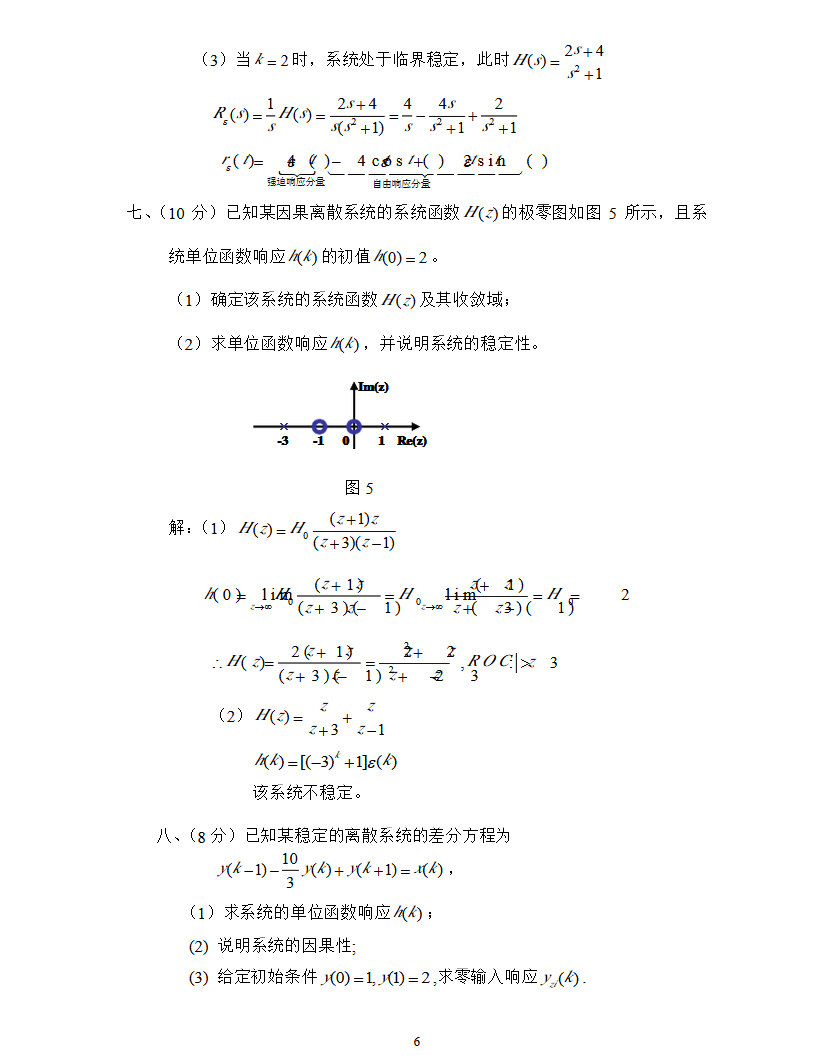 2013年武汉大学信号与系统期末试卷(A)带答案,武汉大学,第6张