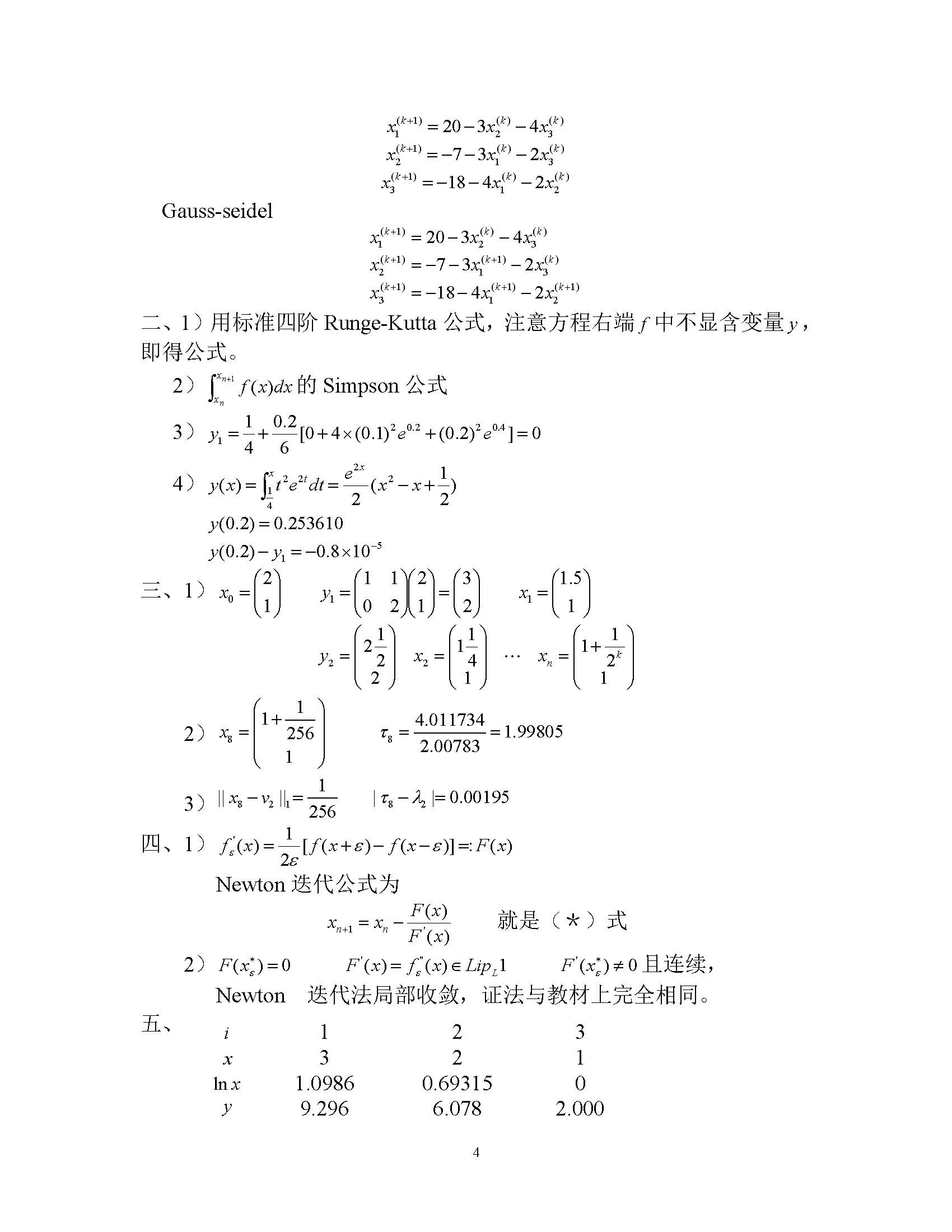 2000年上海交通大学研究生计算方法考研真题,上海交通大学计算方法,上海交通大学,计算方法,第2张