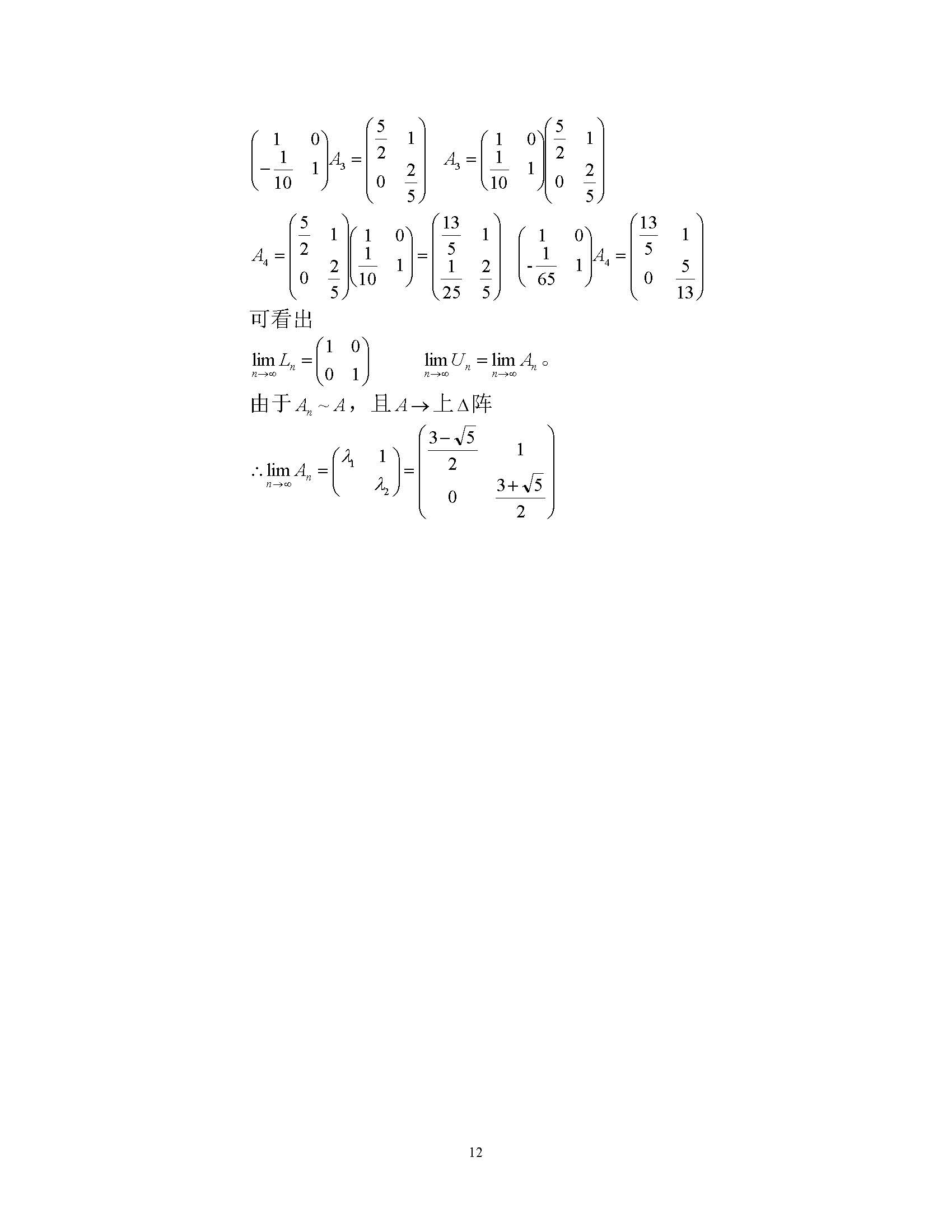 2002年上海交通大学研究生计算方法考研真题,上海交通大学计算方法,上海交通大学,计算方法,第4张